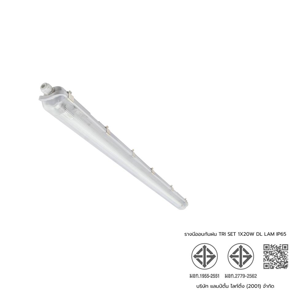 รางนีออนกันฝน LED LAMPTAN TRI-PROOF SET 1X20 วัตต์ DAYLIGHT