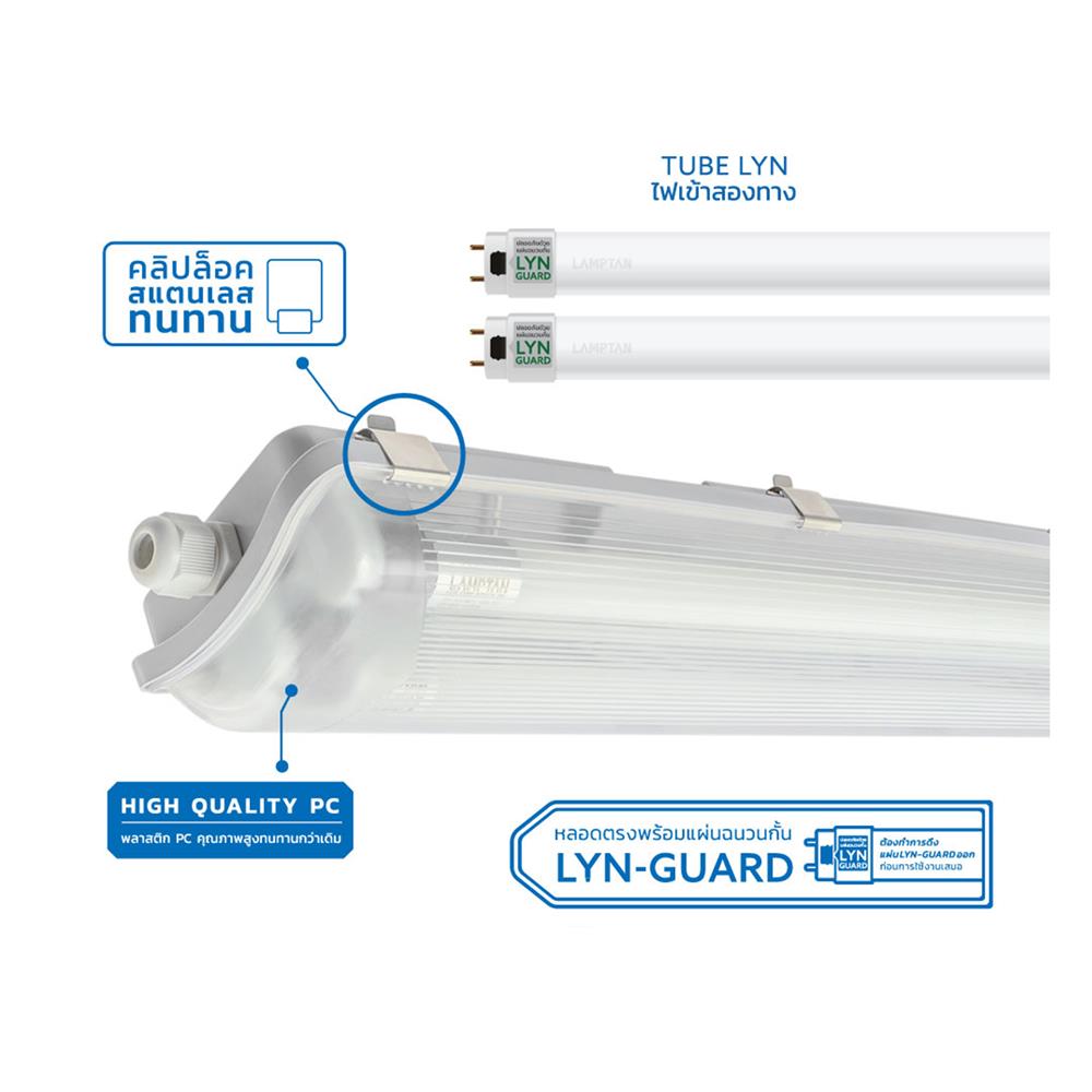 รางนีออนกันฝน LED LAMPTAN TRI-PROOF SET 2X20 วัตต์ DAYLIGHT