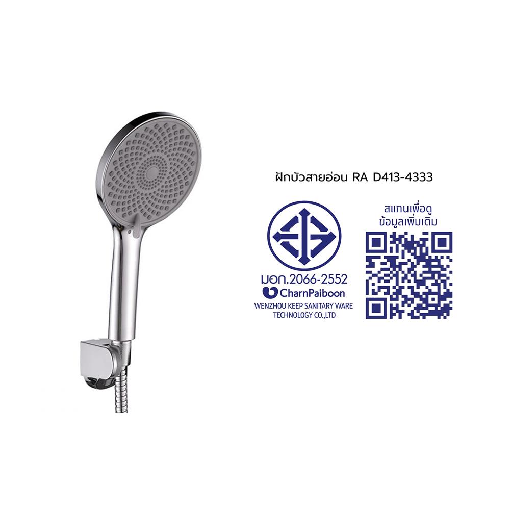 ชุดฝักบัวสายอ่อน 3 ระดับ RASLAND RA D413-4333 สีโครม