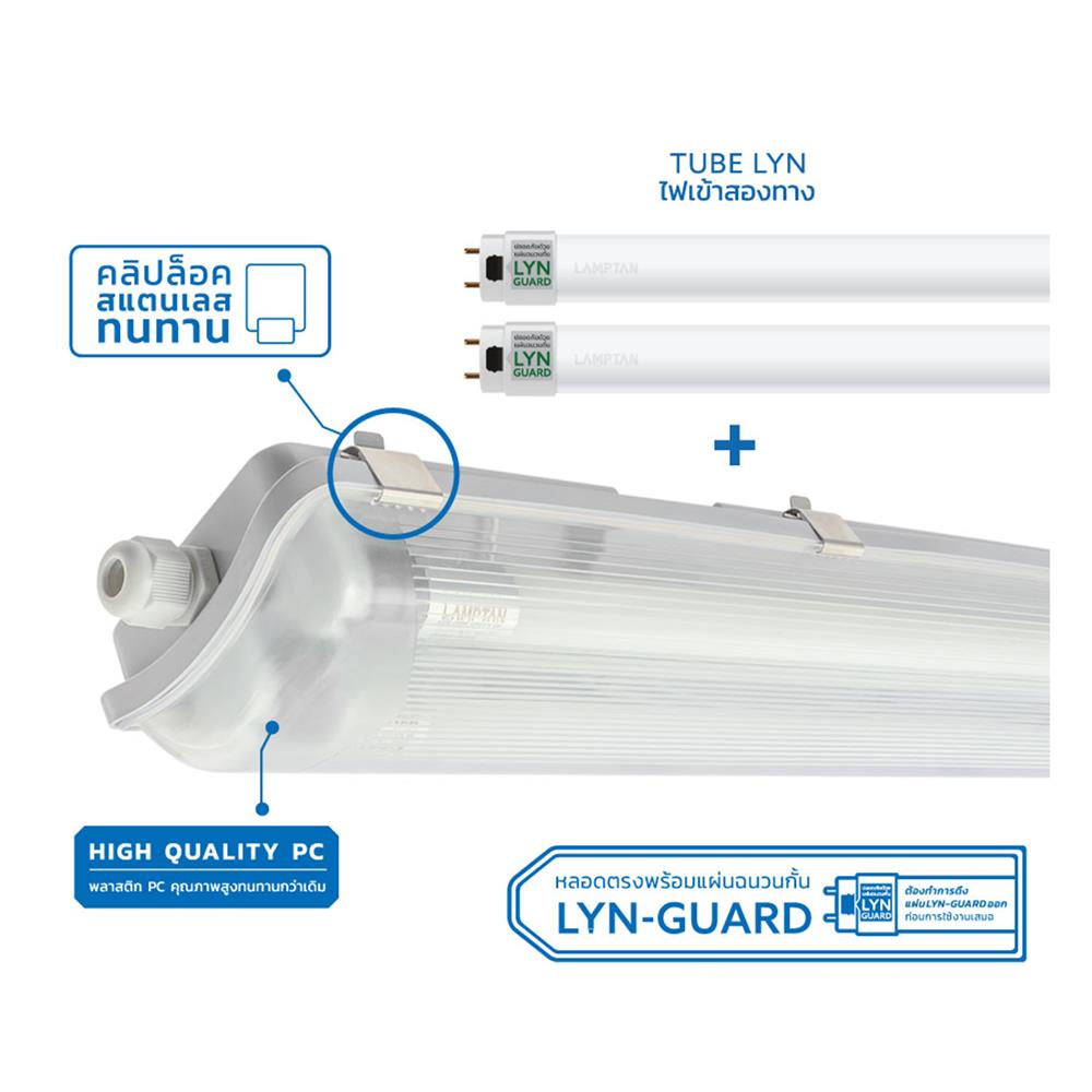 รางนีออนกันฝน LED LAMPTAN TRI-PROOF SET 2X10 วัตต์ DAYLIGHT