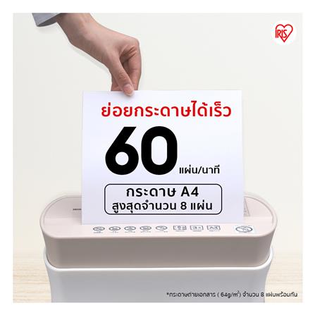 เครื่องย่อยกระดาษ A4 IRIS OHYAMA P8GC สีขาว/ดำ_4