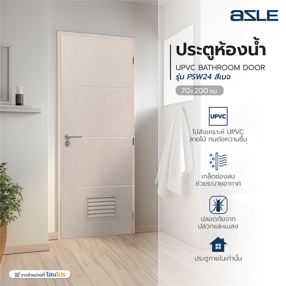 ประตูห้องน้ำ UPVC AZLE PSW24 เกล็ดล่าง 70X200 ซม. สีเบจ เจาะลูกบิด