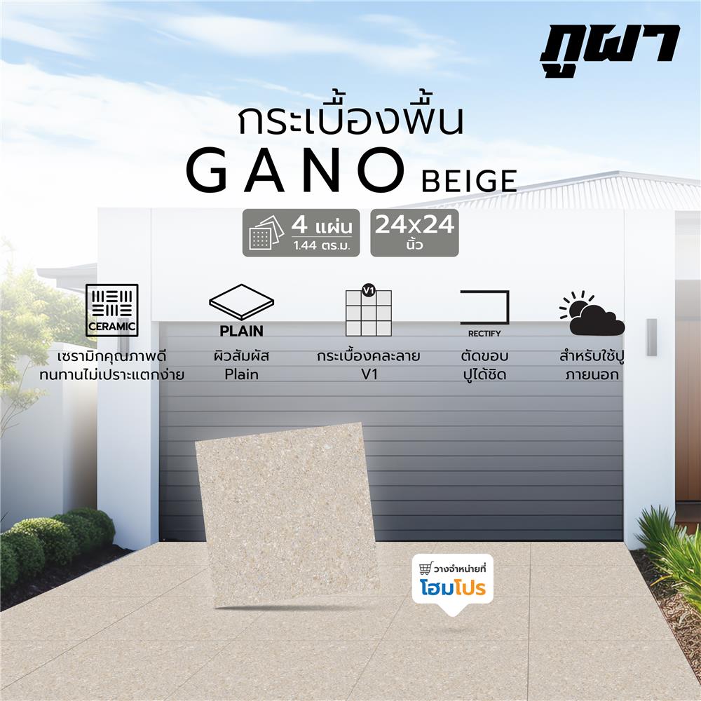 กระเบื้องพื้น 60x60 ซม. ภูผา กาโน่ เบจ PM 1.44 ตร.ม.