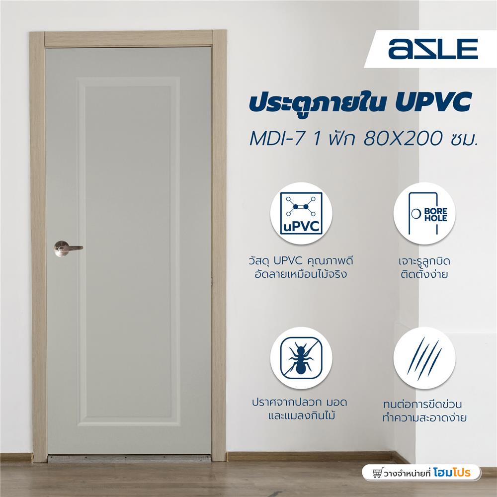 ประตูภายใน UPVC เจาะลูกบิด AZLE MDI-7 1 ฟัก 80x200 ซม. สีเบจ
