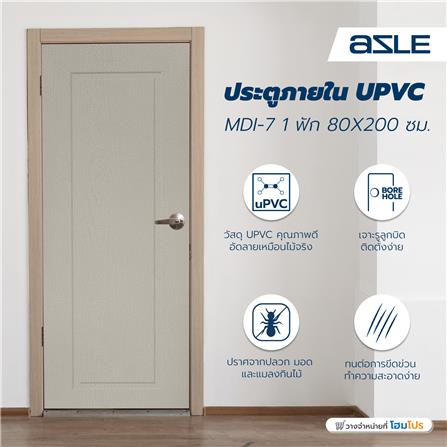 ประตูภายใน UPVC AZLE MDI-7 1 ฟัก 80X200 ซม. สีเบจ เจาะลูกบิด_2