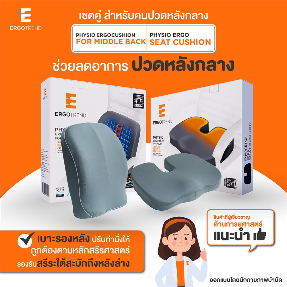 เซตคู่เบาะรองนั่ง-เบาะรองหลัง ERGOTREND 16.8X16.8 นิ้ว สีเทา