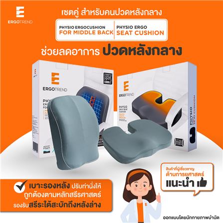 เซตคู่เบาะรองนั่ง-เบาะรองหลัง ERGOTREND 16.8X16.8 นิ้ว สีเทา_13