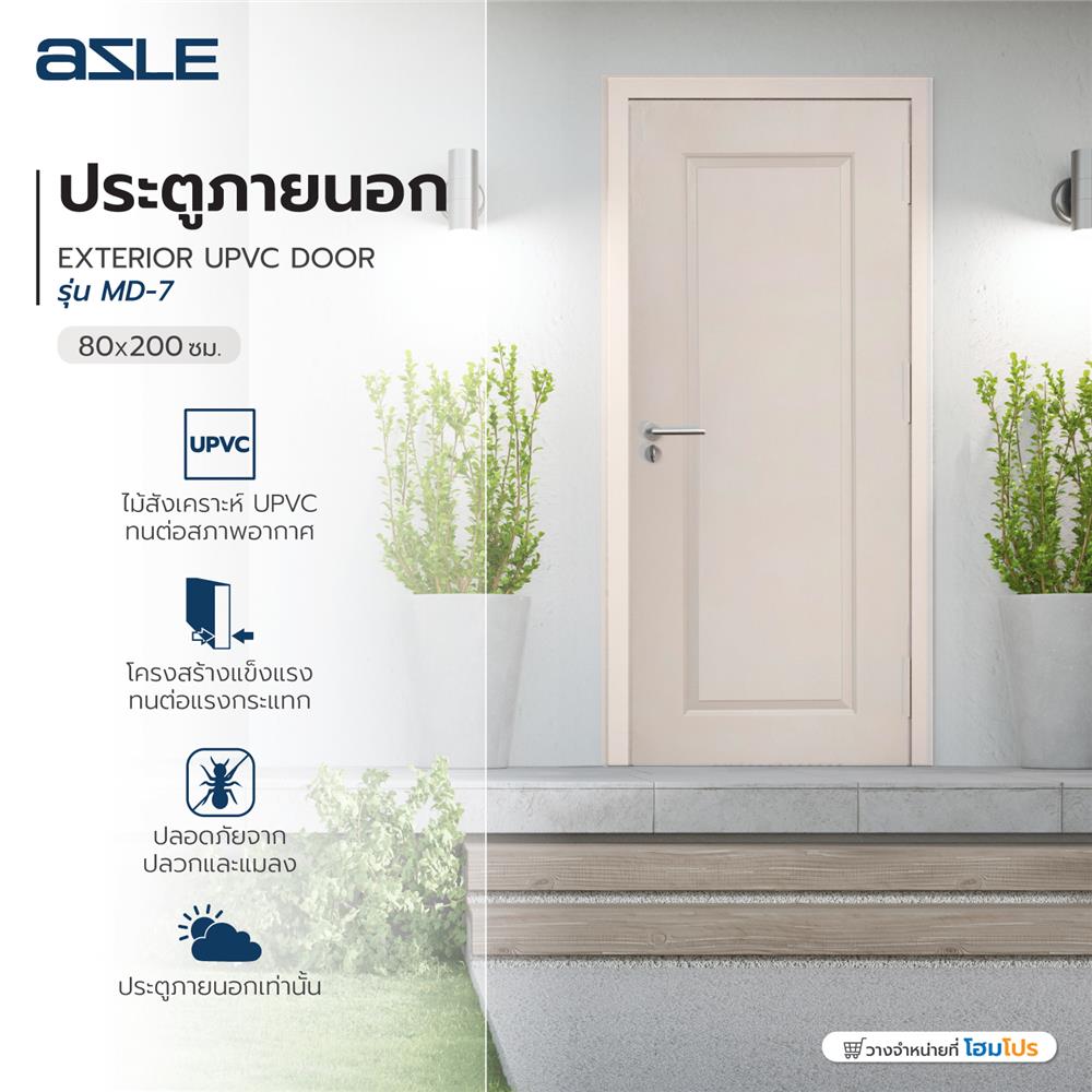 ประตูภายนอก UPVC AZLE MD-7 1 ฟัก 80X200 ซม. สีเบจ เจาะลูกบิด