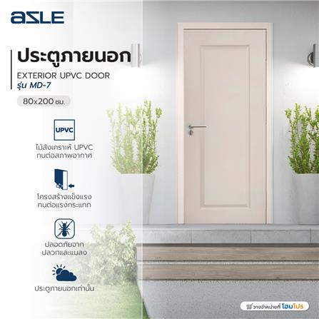 ประตูภายนอก UPVC AZLE MD-7 1 ฟัก 80X200 ซม. สีเบจ เจาะลูกบิด_6
