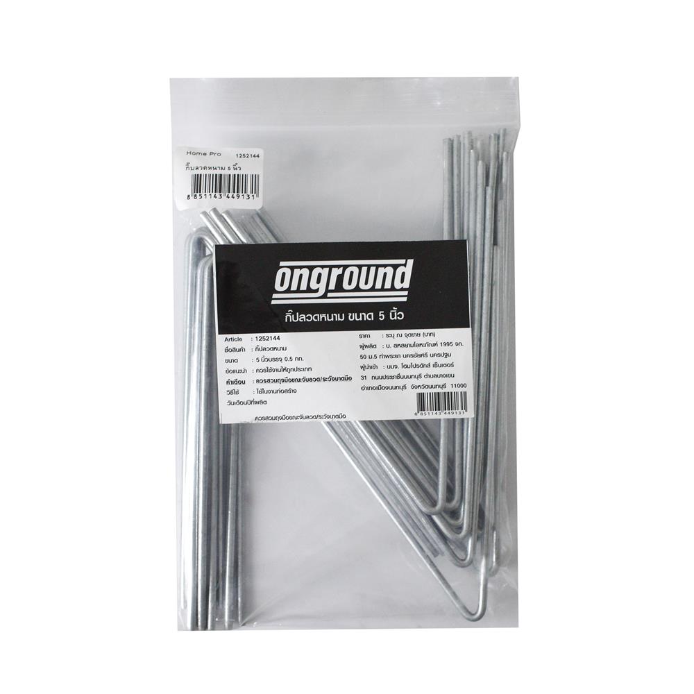 กิ๊บลวดหนาม ONGROUND 5 นิ้ว 0.5 กก.