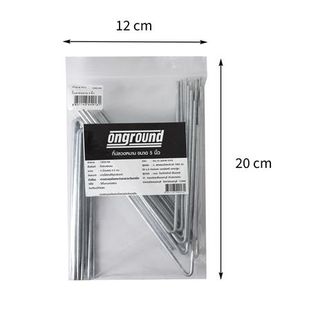 กิ๊บลวดหนาม ONGROUND 5 นิ้ว 0.5 กก._4