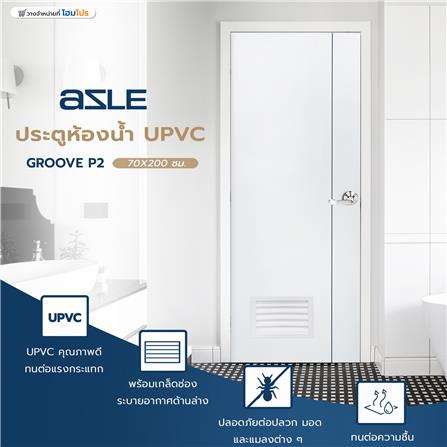 ประตูห้องน้ำ UPVC AZLE GROOVE P2 เกล็ดล่าง 70X200 ซม. สีขาว เจาะลูกบิด_5