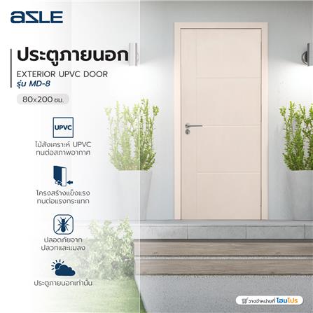 ประตูภายนอก UPVC AZLE MD-8 80X200 ซม. สีเบจ เจาะลูกบิด_5
