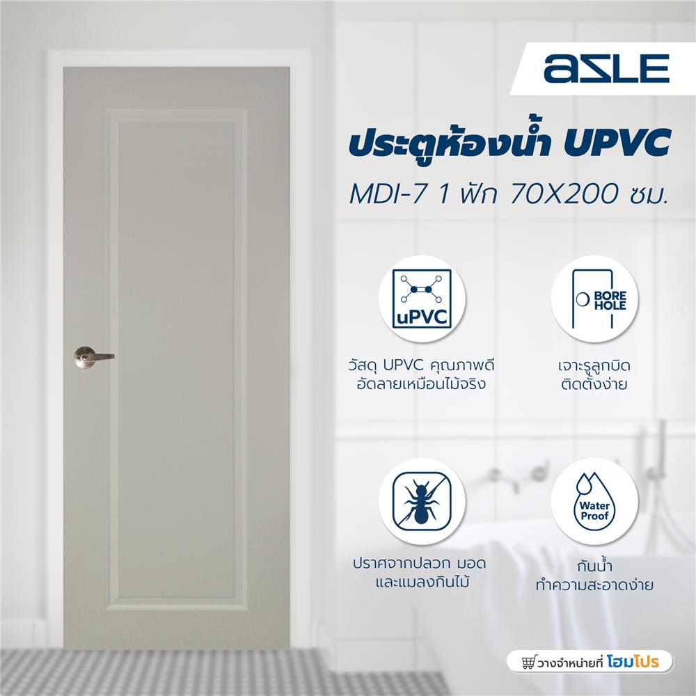 ประตูห้องน้ำ UPVC เจาะลูกบิด AZLE MDI-7 1 ฟัก 70x200 ซม. สีเบจ