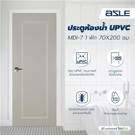 ประตูห้องน้ำ UPVC เจาะลูกบิด AZLE MDI-7 1 ฟัก 70x200 ซม. สีเบจ_4