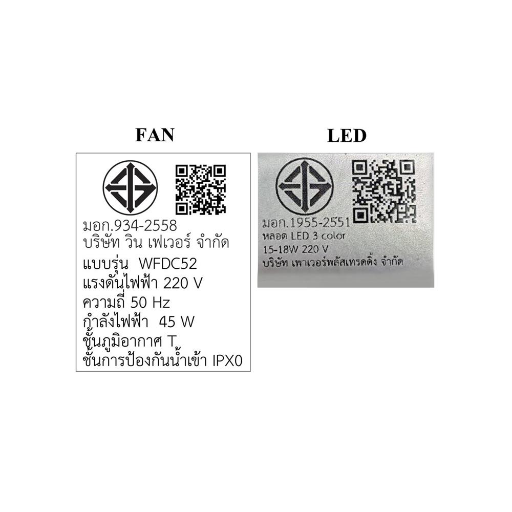 พัดลมโคมไฟ LED WINFAVOUR DC77 52 นิ้ว 18 วัตต์ DAYLIGHT/COOL WHITE/WARM WHITE สีดำ