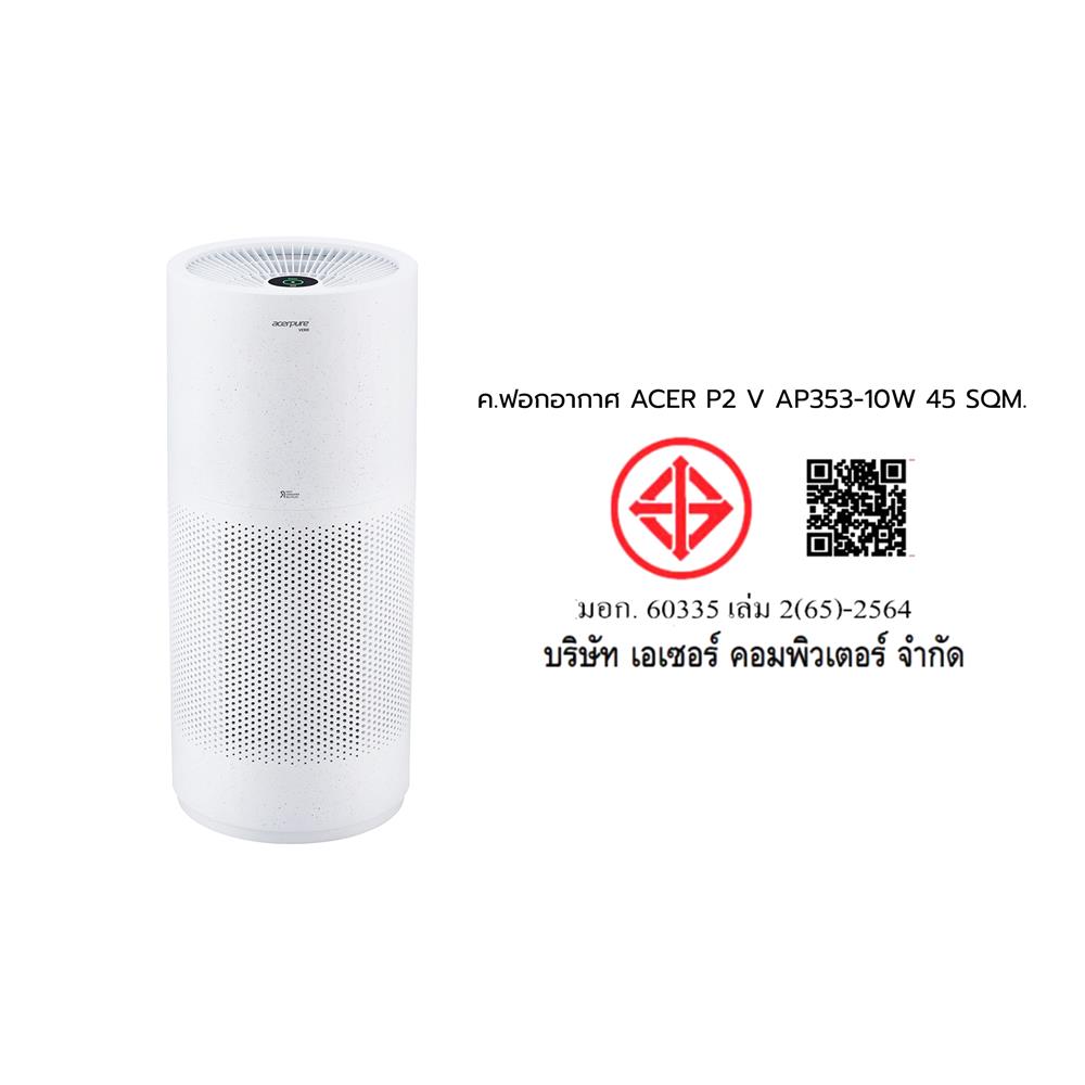 เครื่องฟอกอากาศ ACERPURE P2 V AP353-10W 45 ตารางเมตร