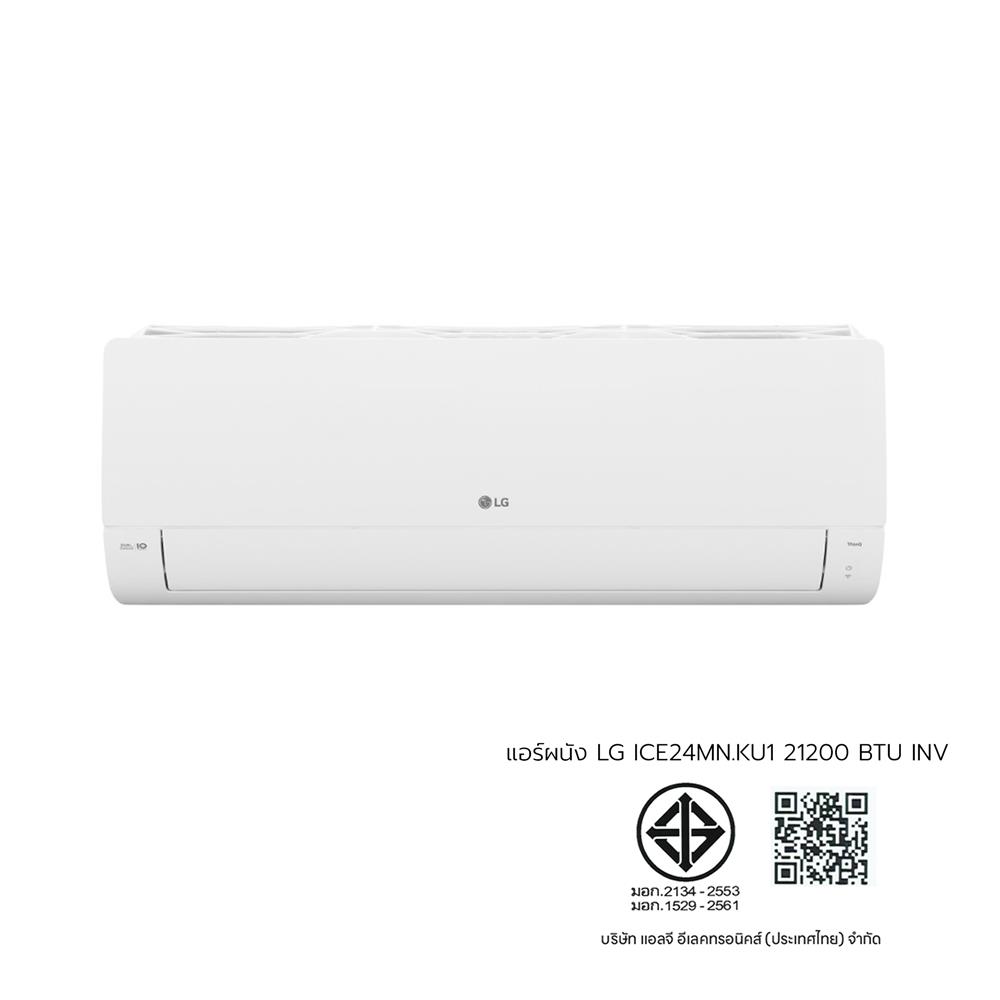 แอร์ผนัง LG ICE24MN.KU1 21200 บีทียู อินเวอร์เตอร์