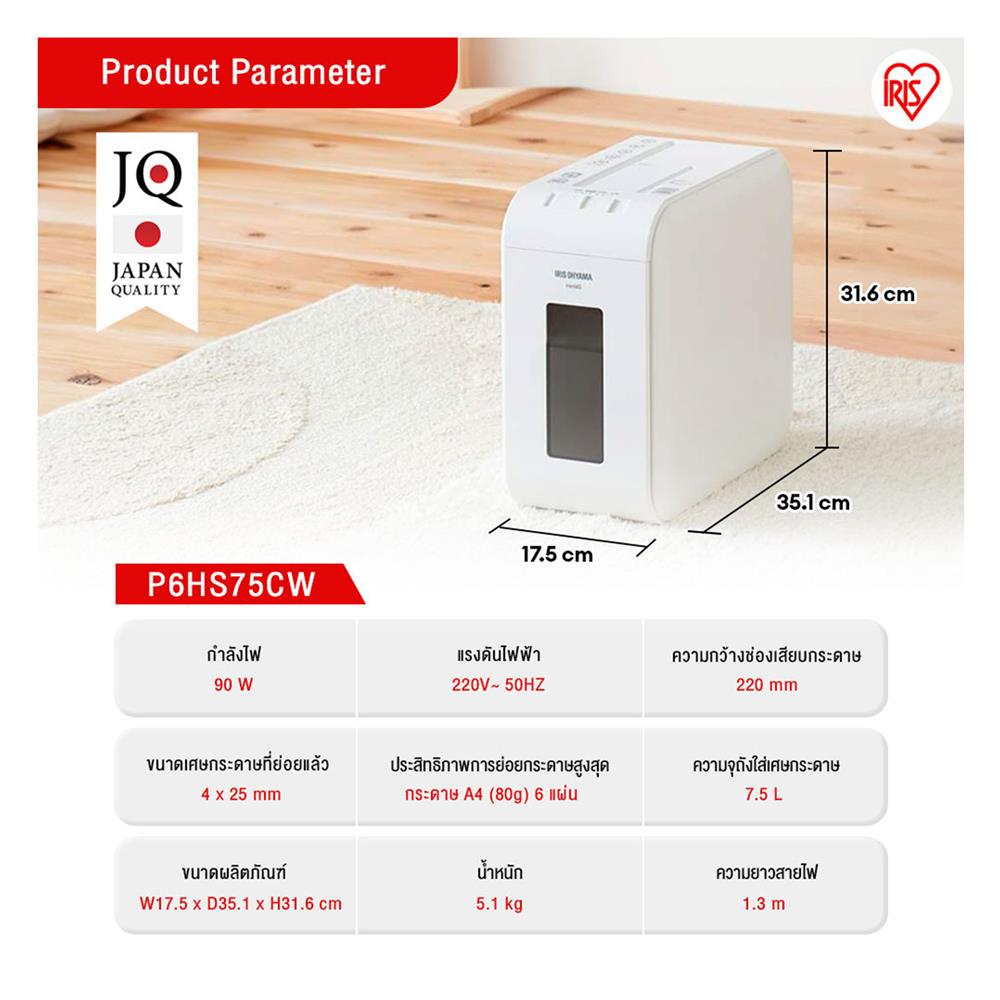 เครื่องย่อยกระดาษ A4 IRIS OHYAMA P6HS75C-W SUPER SILENT สีขาว