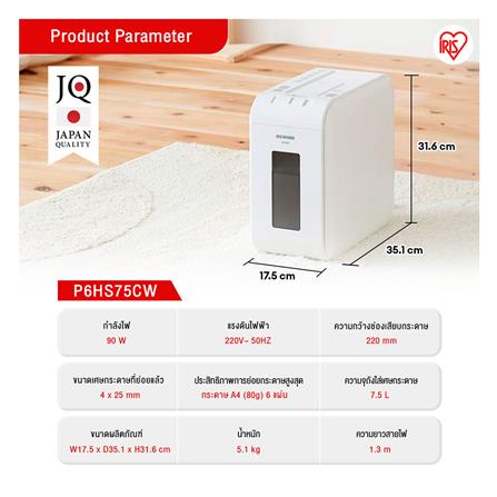 เครื่องย่อยกระดาษ A4 IRIS OHYAMA P6HS75C-W SUPER SILENT สีขาว_10