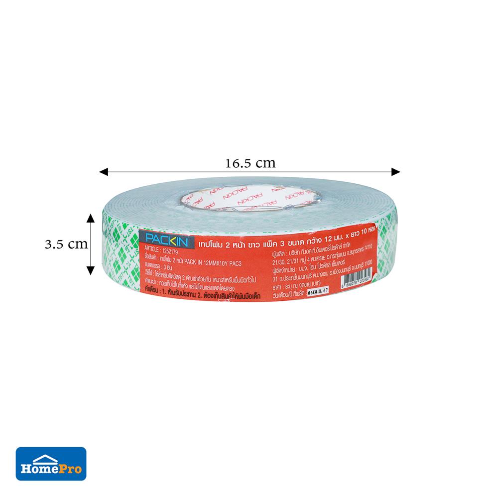 เทปโฟม 2 หน้า PACK IN 12 มม.X10 หลา แพ็ก 3 ชิ้น