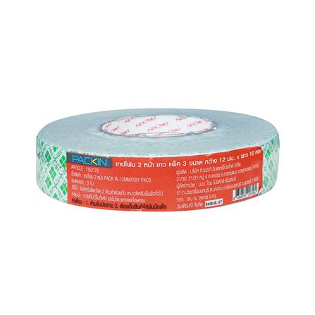 เทปโฟม 2 หน้า PACK IN 12 มม.X10 หลา แพ็ก 3 ชิ้น_0