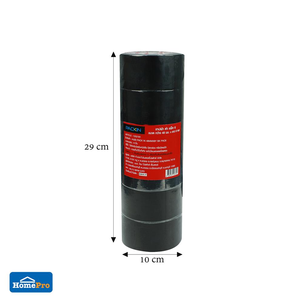 เทปผ้า PACK IN 48 มม.X8 หลา สีดำ แพ็ก 6 ชิ้น