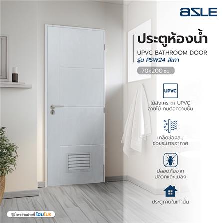 ประตูห้องน้ำ UPVC AZLE PSW24 เกล็ดล่าง 70X200 ซม. สีเทา เจาะลูกบิด_6