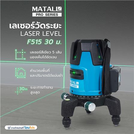 เลเซอร์วัดระยะ MATALL F515 30 ม._8