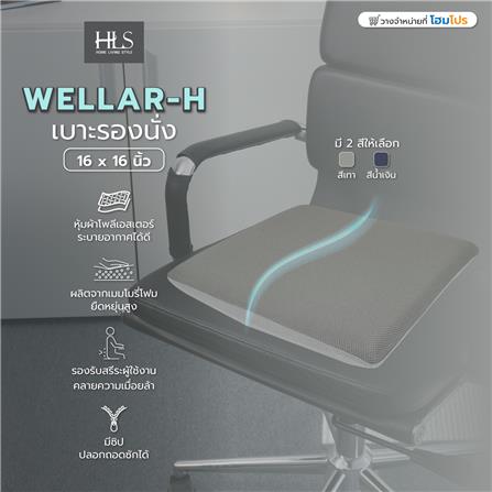 เบาะรองนั่ง HOME LIVING STYLE WELLAR-H 16X16 นิ้ว สีเทา_6