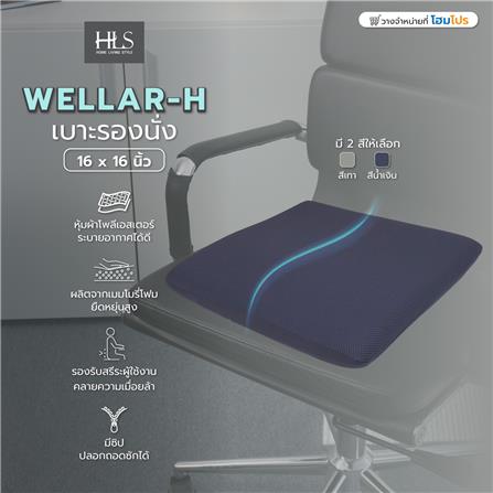 เบาะรองนั่ง HOME LIVING STYLE WELLAR-H 16X16 นิ้ว สีน้ำเงิน_5