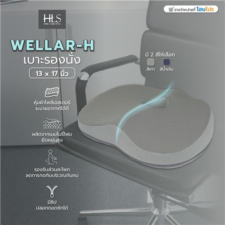 เบาะรองนั่ง HOME LIVING STYLE WELLAR-H 13X17 นิ้ว สีเทา_6
