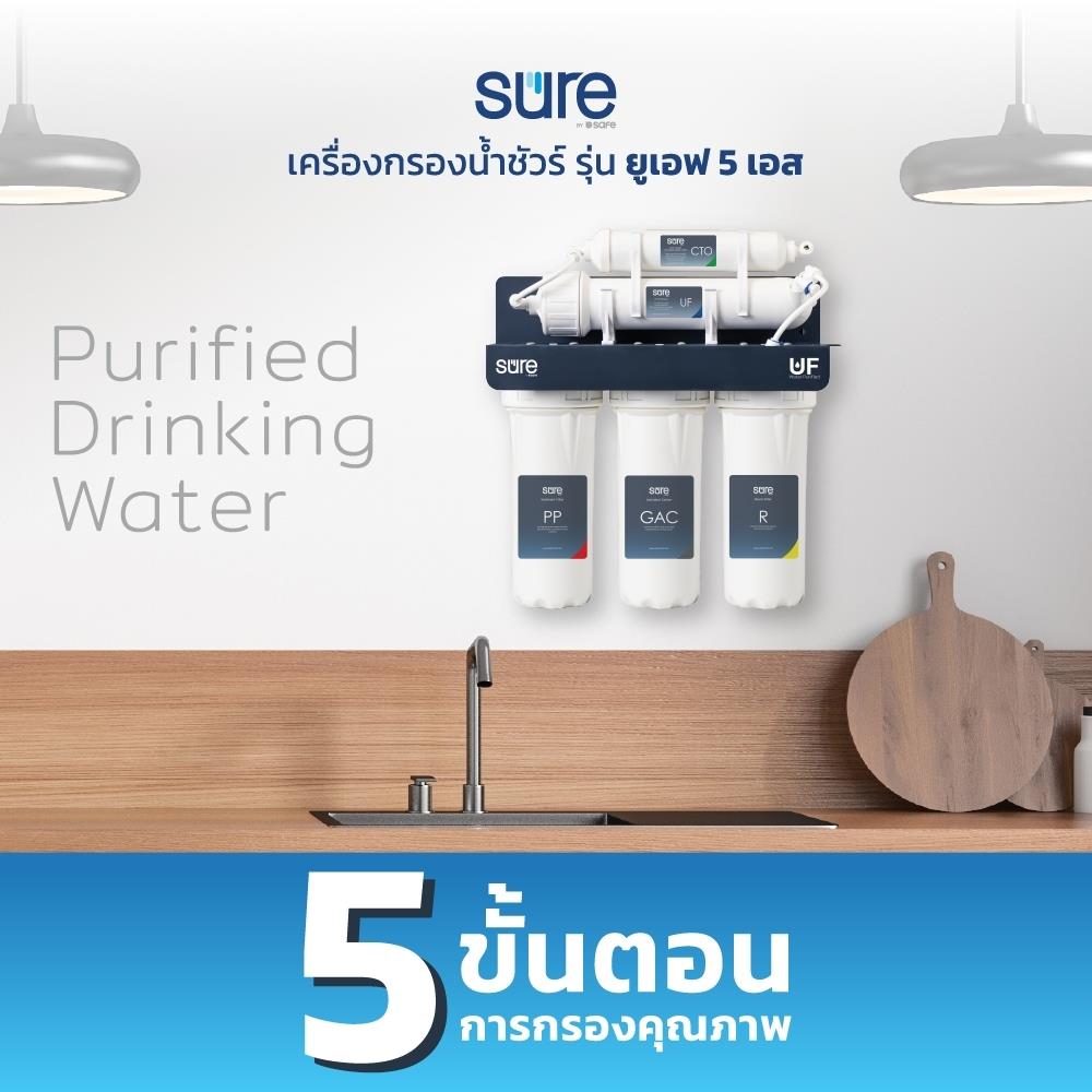 เครื่องกรองน้ำดื่ม SAFE UF-5S