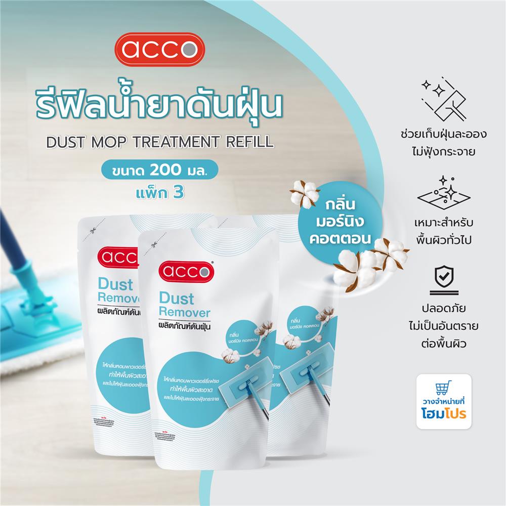 รีฟิลน้ำยาดันฝุ่น ACCO 200 มล. MORNING COTTON แพ็ก 3