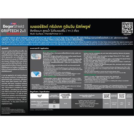 สีน้ำมัน BEGER BEGERSHIELD GRIPTECH 2 IN 1 RUSTPROOF BASE C เงา 1 แกลลอน_3