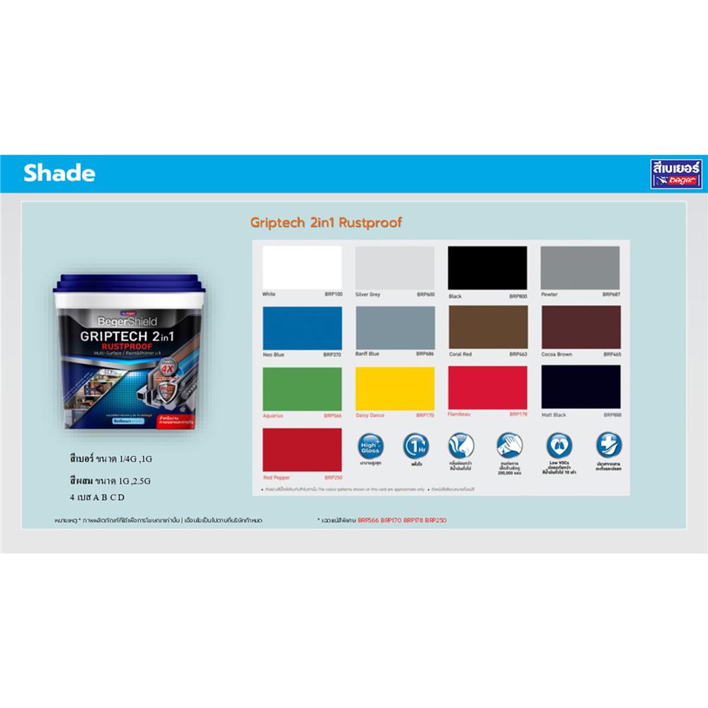 สีน้ำมัน BEGER BEGERSHIELD GRIPTECH 2 IN 1 RUSTPROOF BASE A เงา 1 แกลลอน