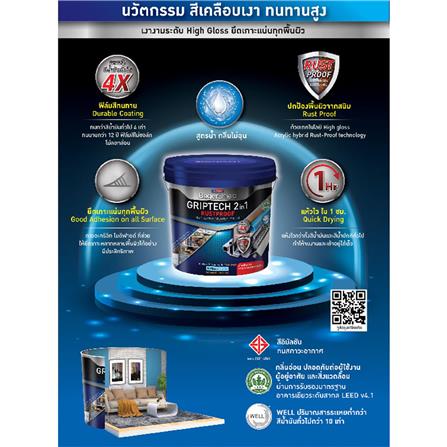 สีเคลือบเงา ชนิดเงา BEGER BEGERSHIELD GRIPTECH 2 IN 1 RUSTPROOF BASE D 1 แกลลอน_1