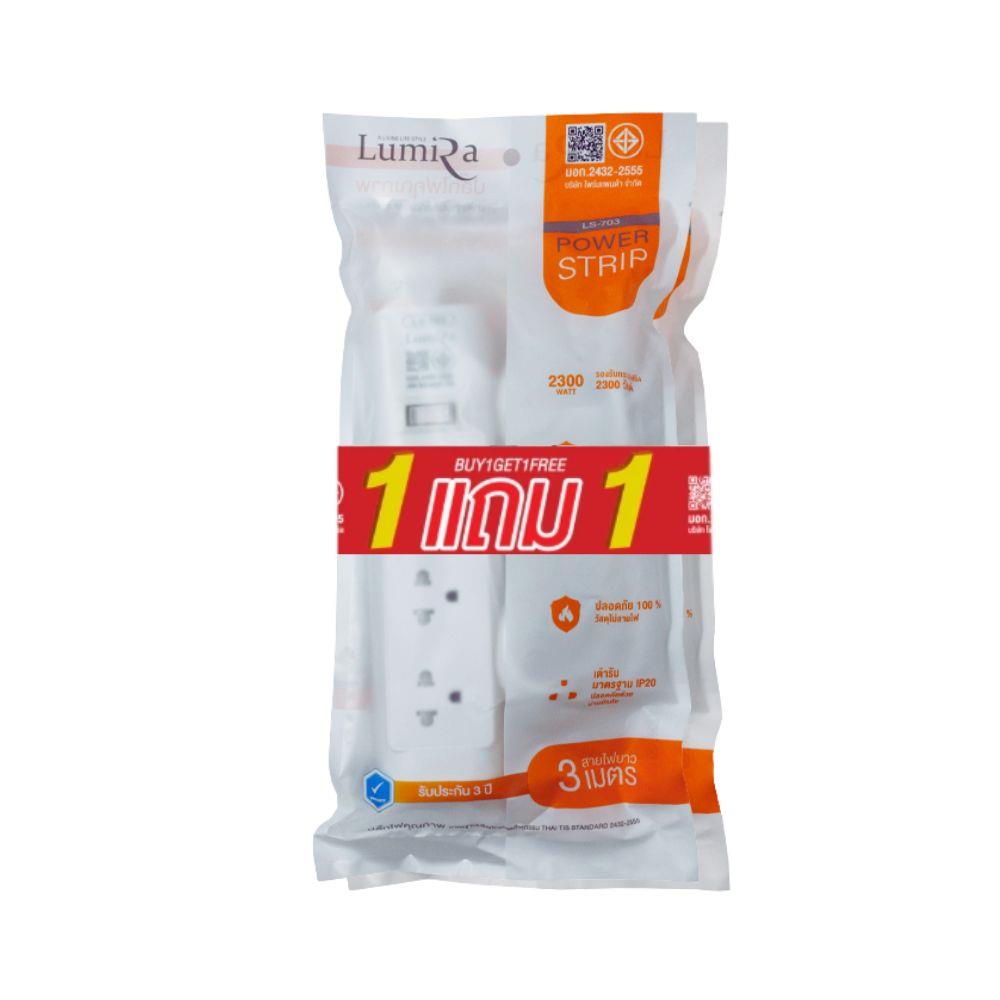 รางปลั๊กไฟ 3 ช่อง 1 สวิตช์ LUMIRA LS-703 3 ม. (1 แถม 1)