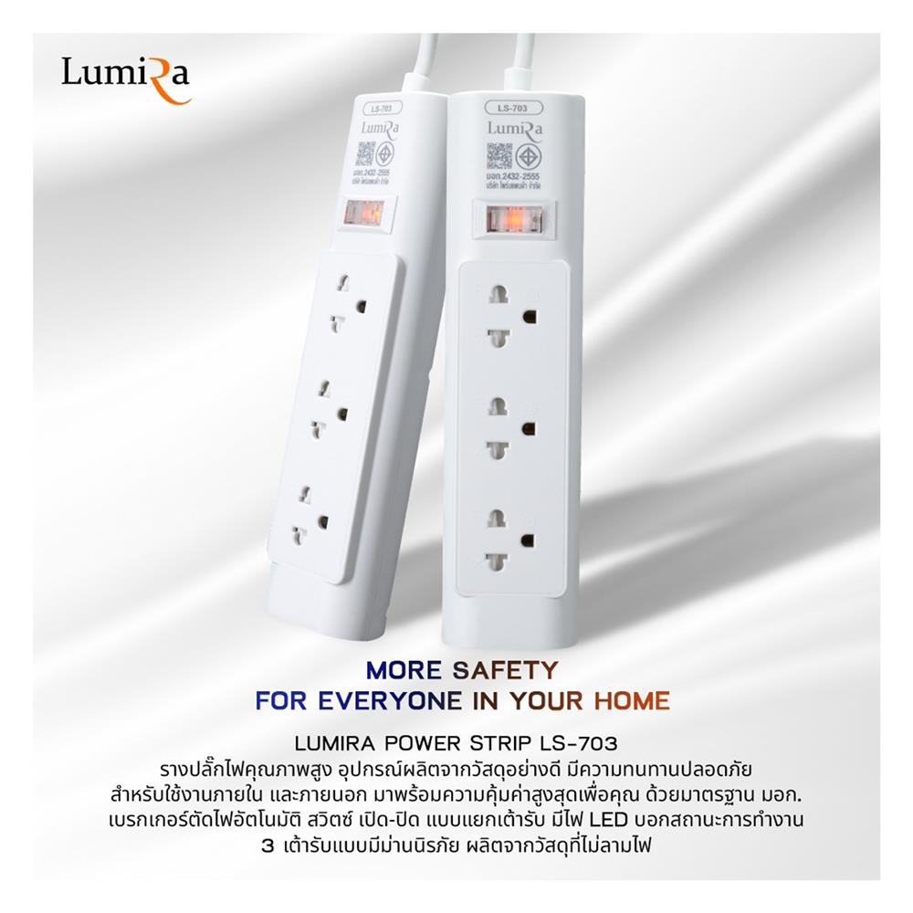 รางปลั๊กไฟ 3 ช่อง 1 สวิตช์ LUMIRA LS-703 3 ม. (1 แถม 1)