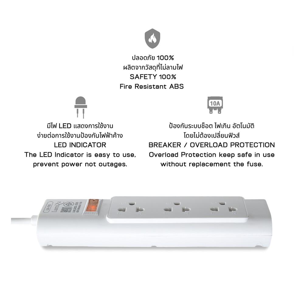รางปลั๊กไฟ 3 ช่อง 1 สวิตช์ LUMIRA LS-703 3 ม. (1 แถม 1)