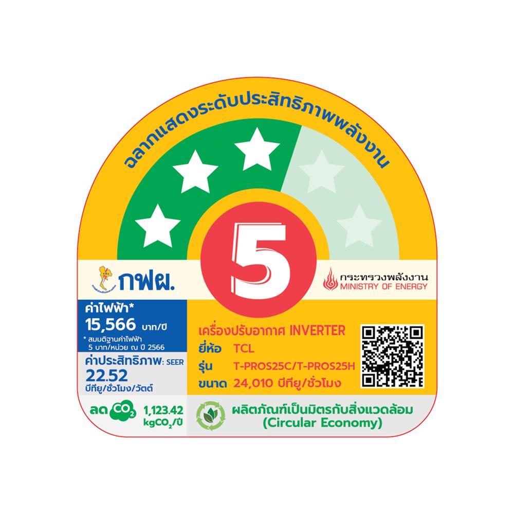 แอร์ผนัง TCL T-PROS25 24010 บีทียู อินเวอร์เตอร์