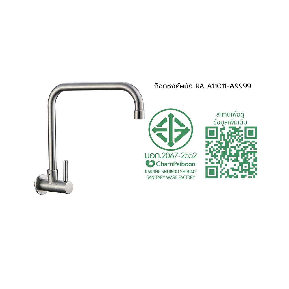 ก๊อกซิงค์ผนัง RASLAND RA A11011-A9999