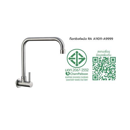 ก๊อกซิงค์ผนัง RASLAND RA A11011-A9999_3