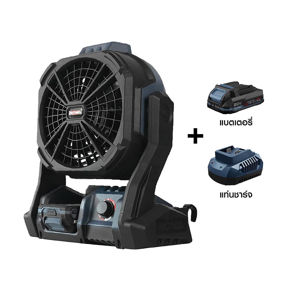 ชุดพัดลมไร้สาย (พร้อมแบตเตอรี่และแท่นชาร์จ) ROWEL DFA600