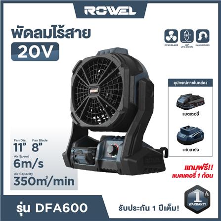 ชุดพัดลมไร้สาย (พร้อมแบตเตอรี่และแท่นชาร์จ) ROWEL DFA600_3