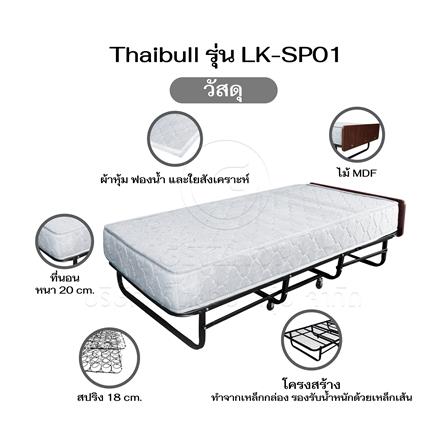 เตียงพับพร้อม TOPPER THAIBULL LK-SP01 90X193X50 ซม. สีขาว_5