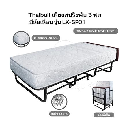 เตียงพับพร้อม TOPPER THAIBULL LK-SP01 90X193X50 ซม. สีขาว_6