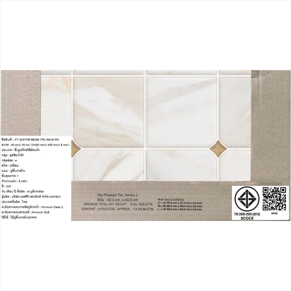 กระเบื้องพื้น 16x16 นิ้ว TARA แคสเตอร์ เบจ PM 0.96 ตร.ม.