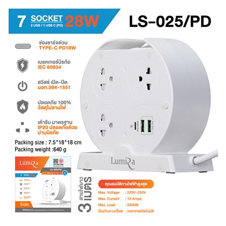 รางปลั๊กไฟ 7 ช่อง 1 สวิตช์ 2 USB 1 USB-C LUMIRA LS-025/PD 3 ม. สีขาว_5
