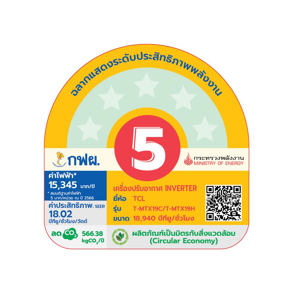 แอร์ผนัง TCL T-MTX19 18940 บีทียู อินเวอร์เตอร์